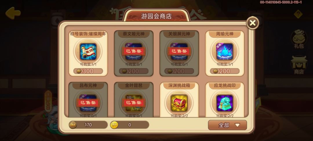 来晚了，今年无碎片白嫖 2