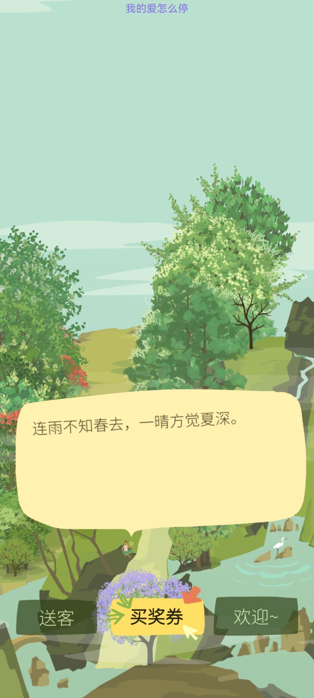 山间事十 3