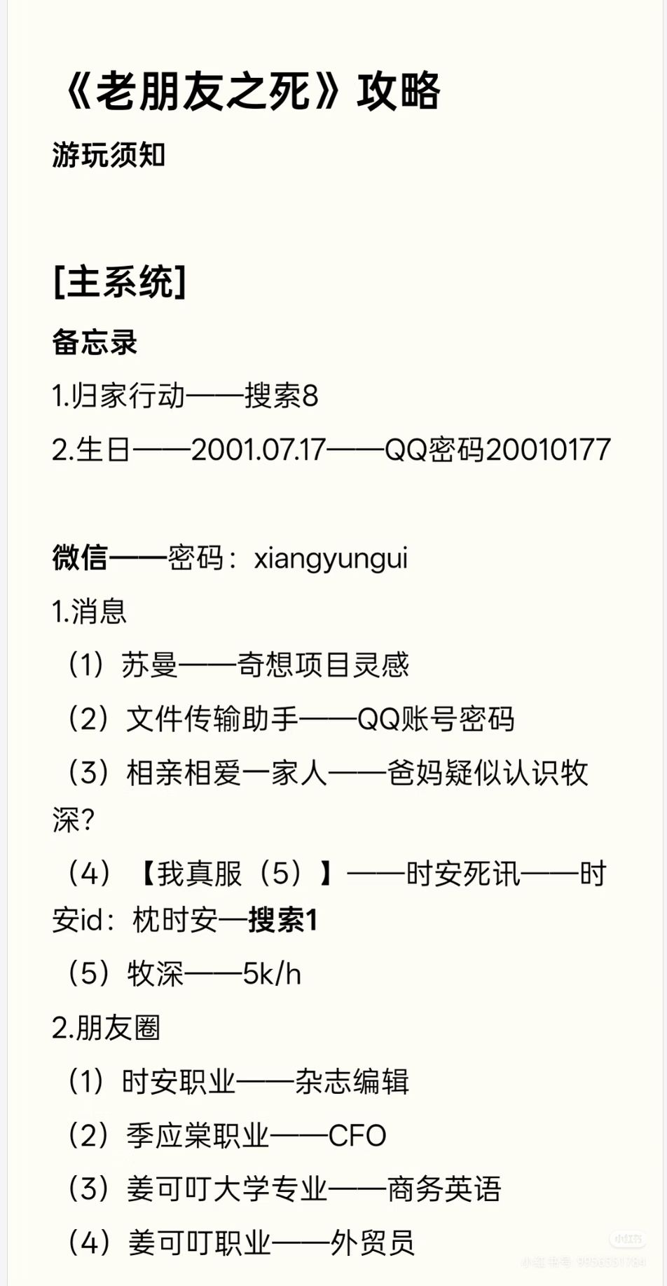 老朋友之死攻略 1
