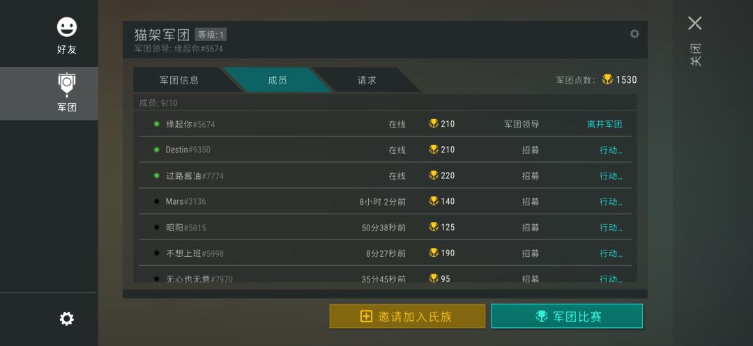 军团任务招人 1