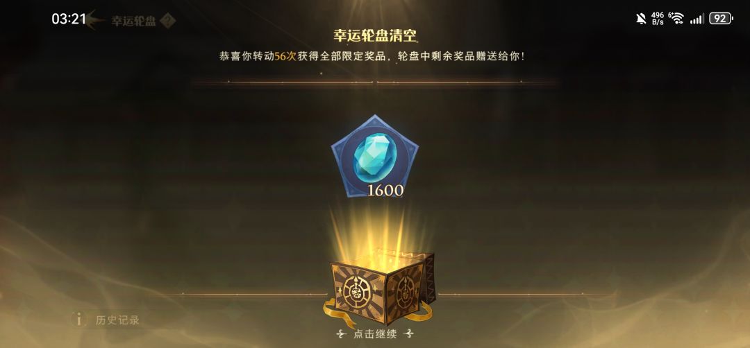 力竭了 1