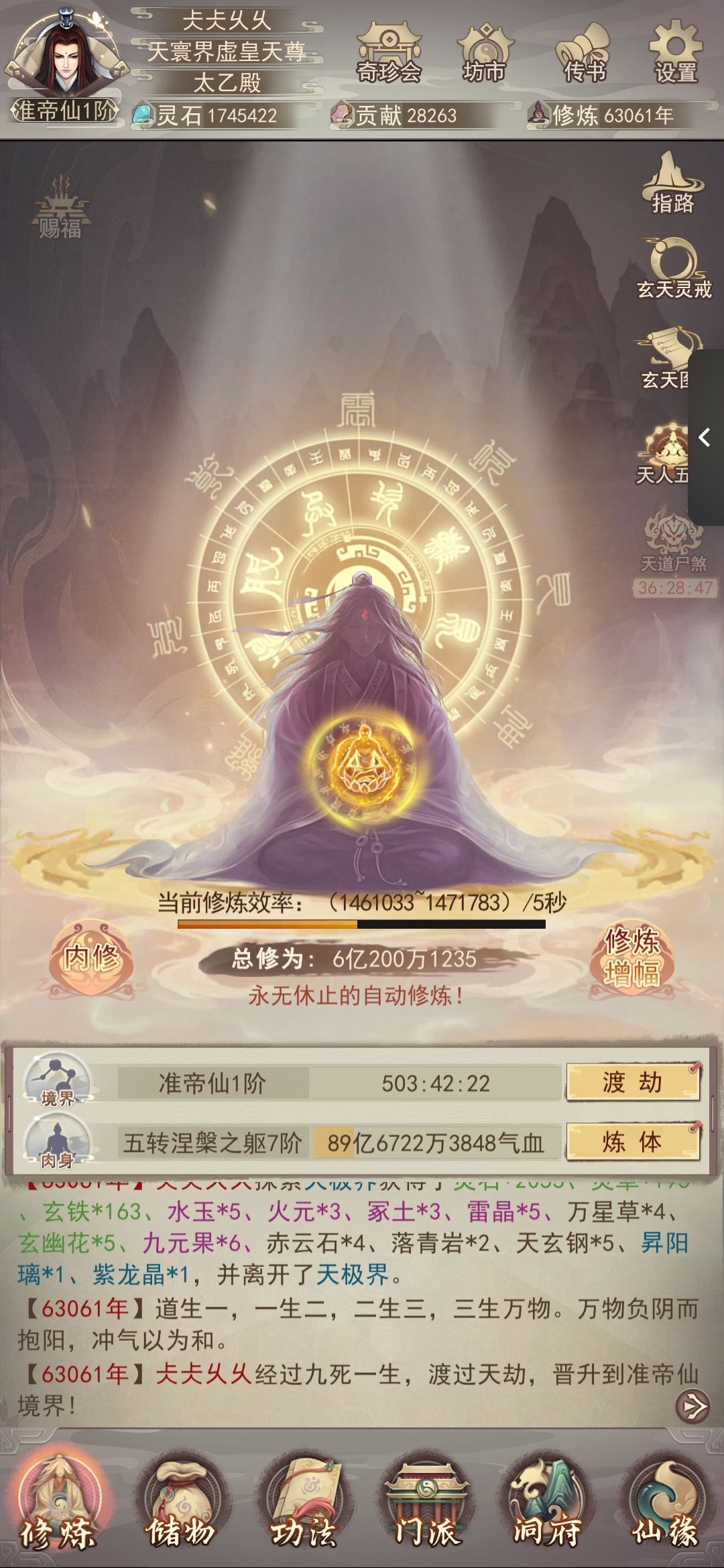 63000年 准仙帝果位 0氪十万年修仙中 1