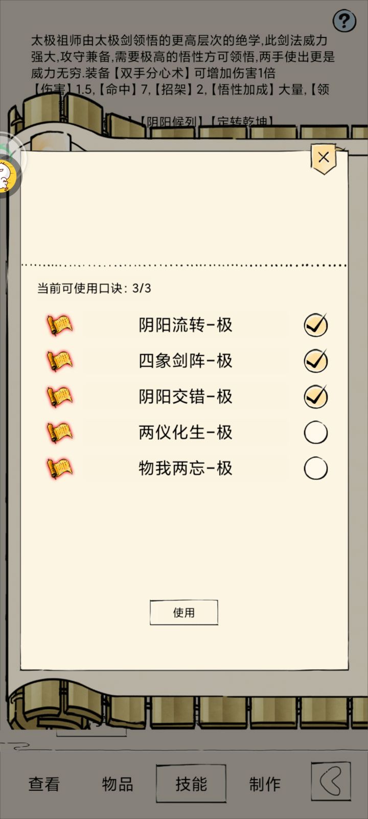 道爷我成了截图