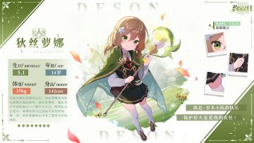【魔女档案】狄丝萝娜