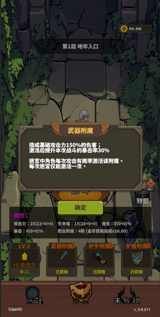 职业：暴击王截图
