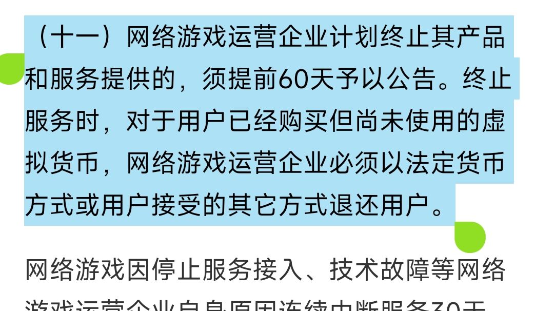 关于加强网络游戏虚拟货币管理工作的通知截图