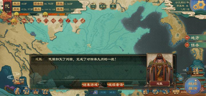 【武庚之乱】【代国篇】截图