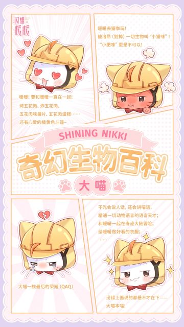 #奇幻生物百科# 之大喵篇