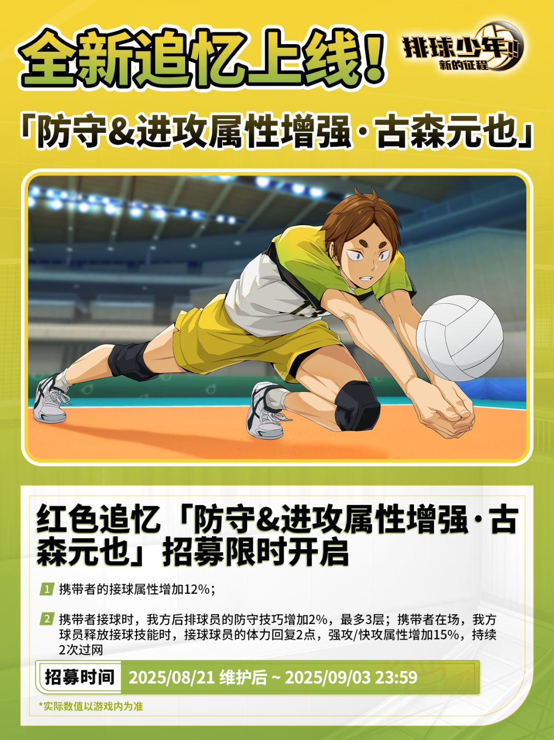 红色追忆招募预告 | 古森元也 1