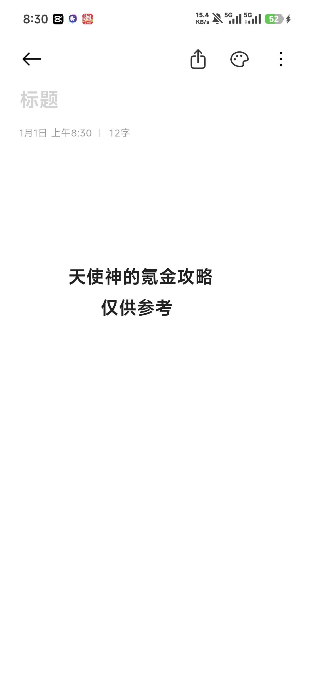 活动氪金方案，仅供参考截图