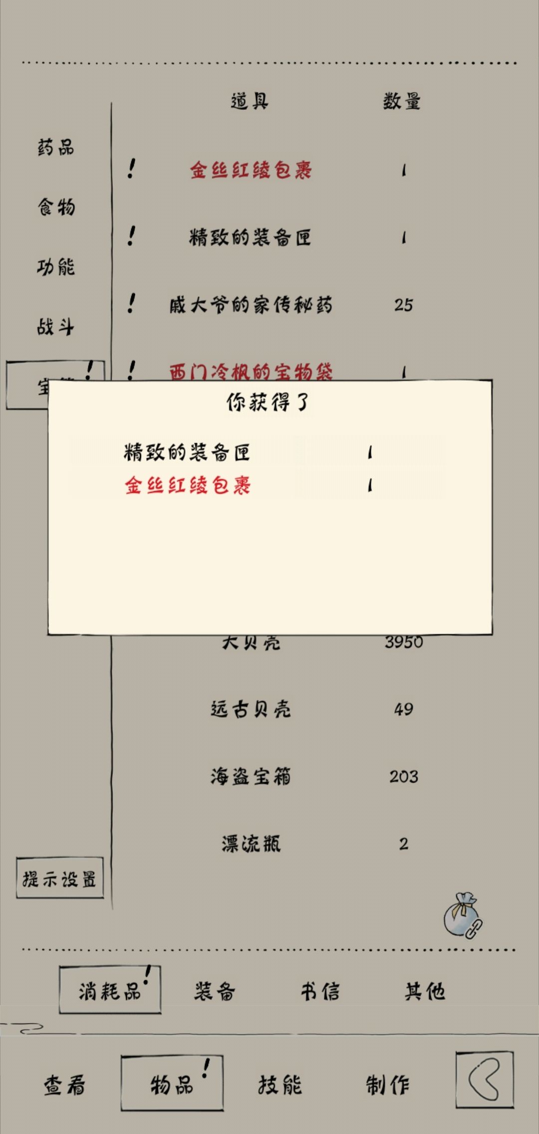 神器 2