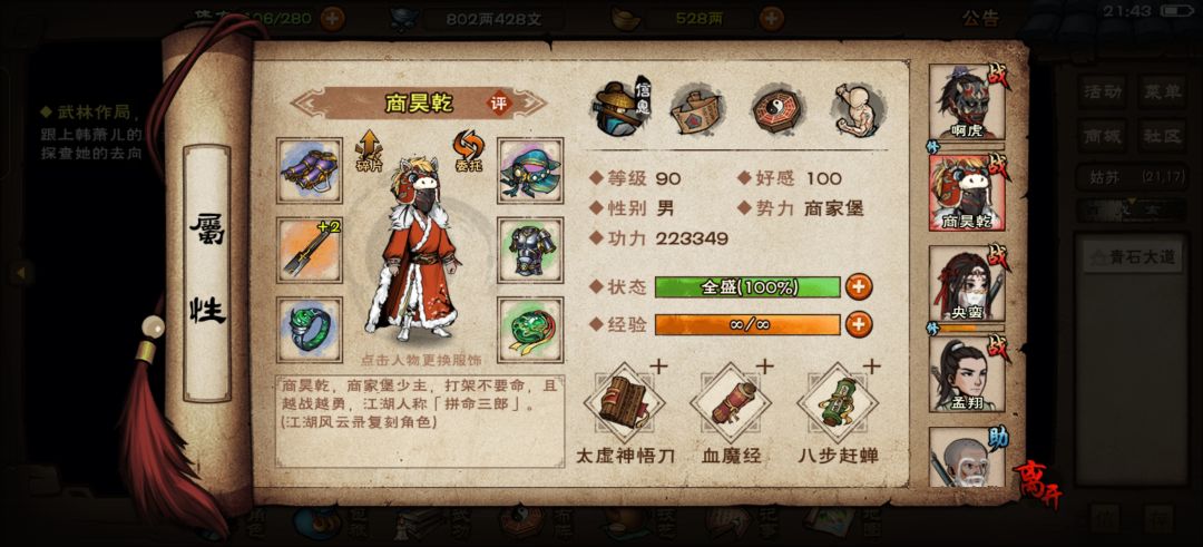 求助,六门鹰犬,下一站擒龙功还是儒剑 3