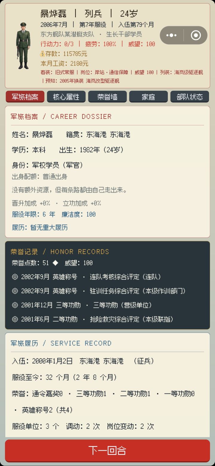 特种兵选拨卡属性截图