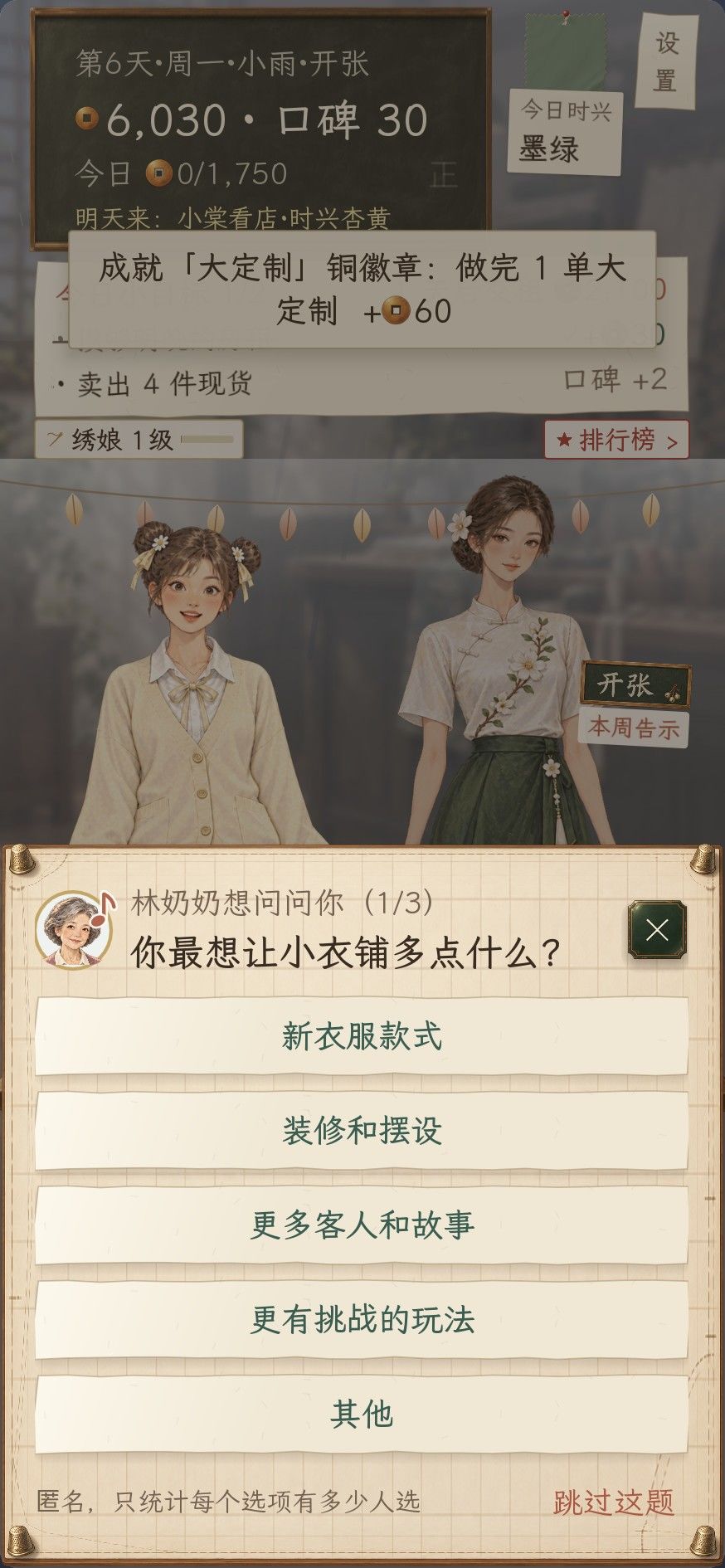 1.0.86 更新:店里多了一张匿名小问卷 1