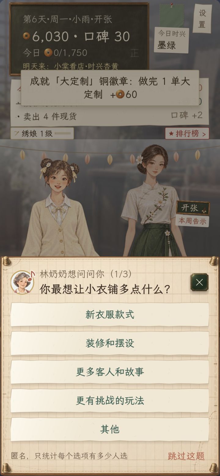 1.0.86 更新:店里多了一张匿名小问卷截图
