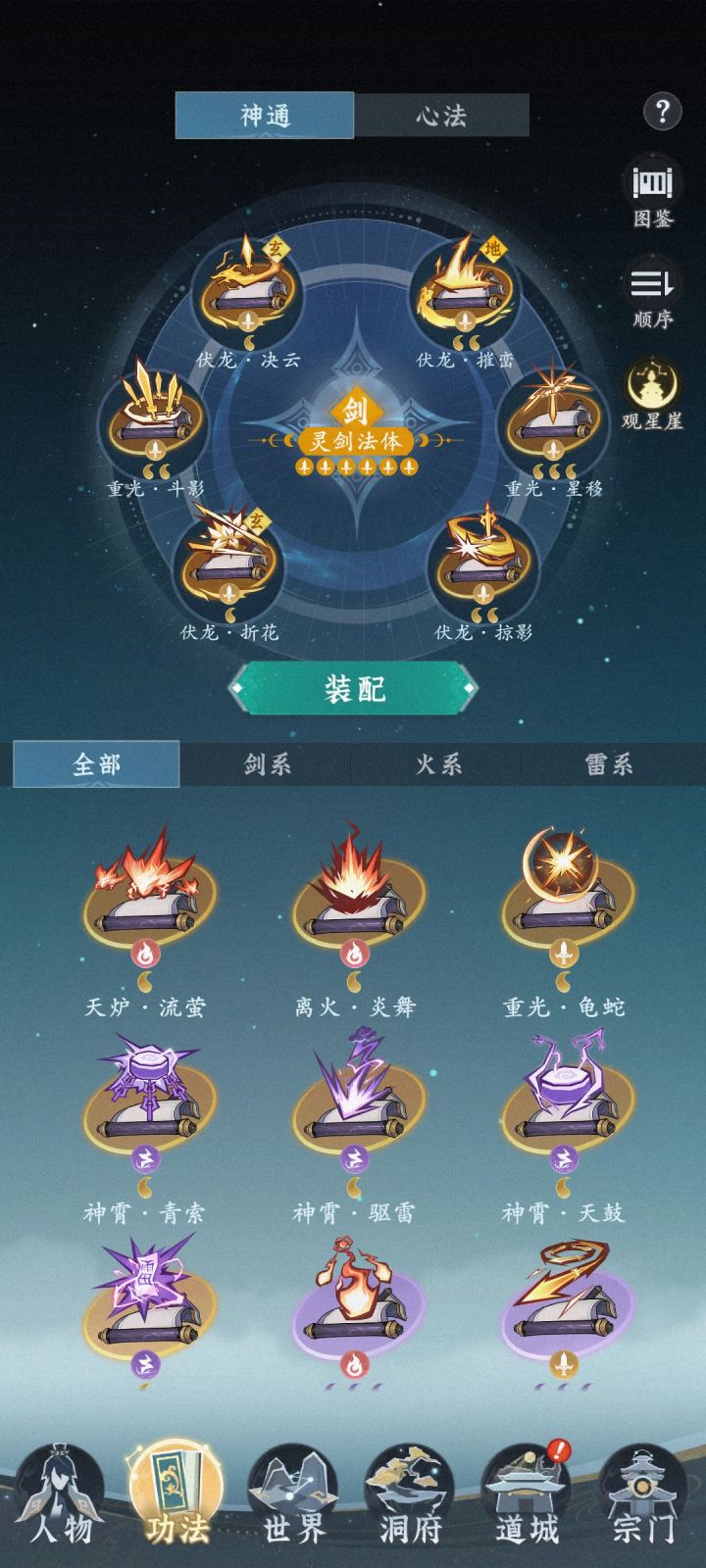 如图，飞升上去要换神通吗截图