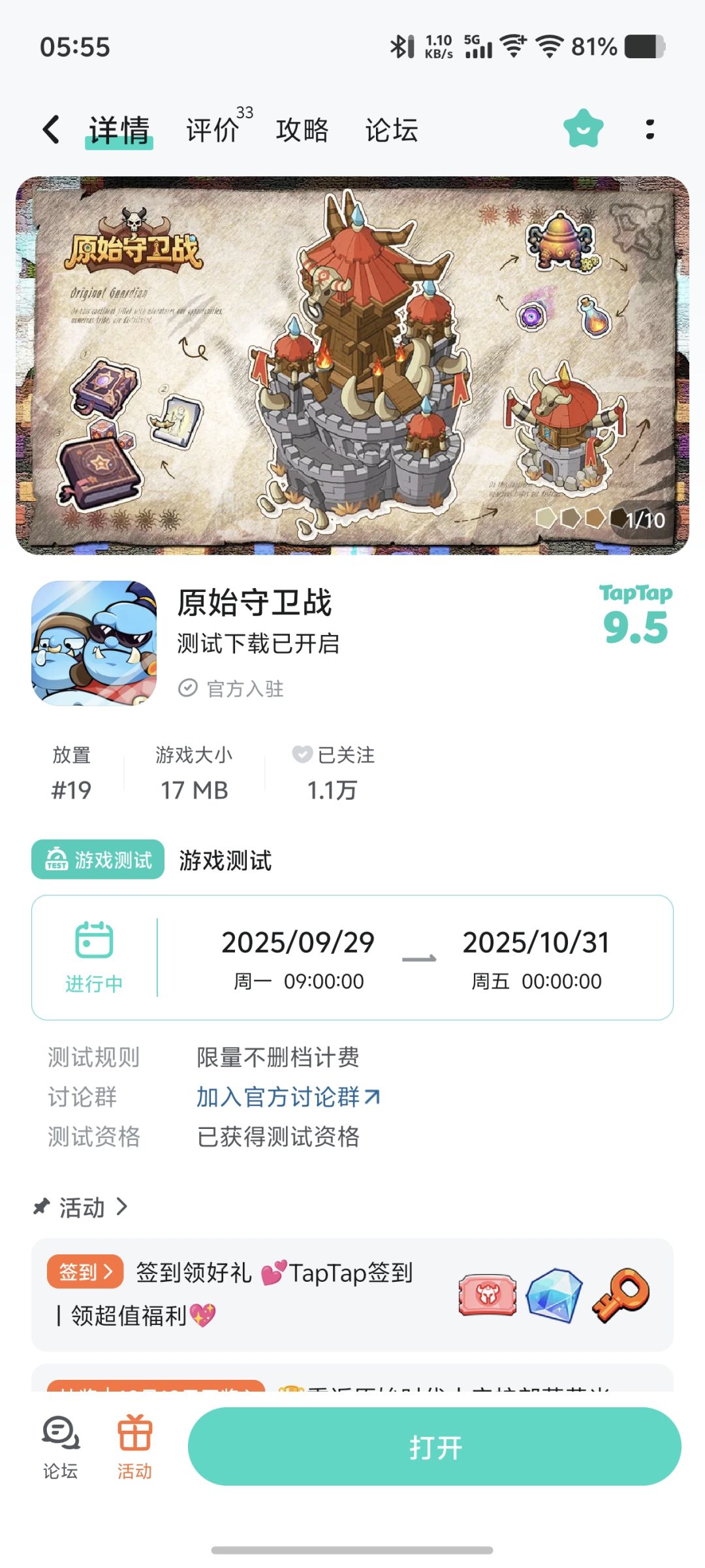 重返原始,守护部落光荣! 1