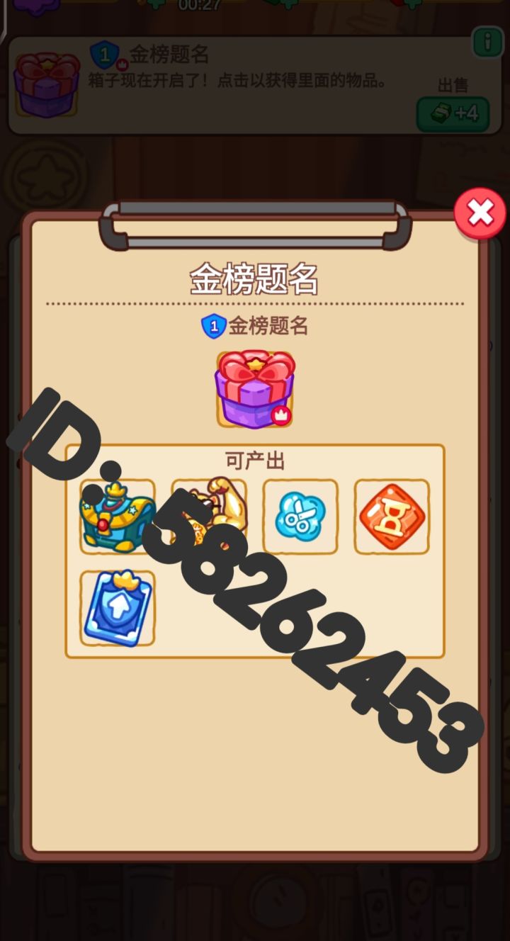 第一名的小小奖励😘截图