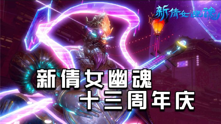 新倩女幽魂,离开你谁把我当小孩截图