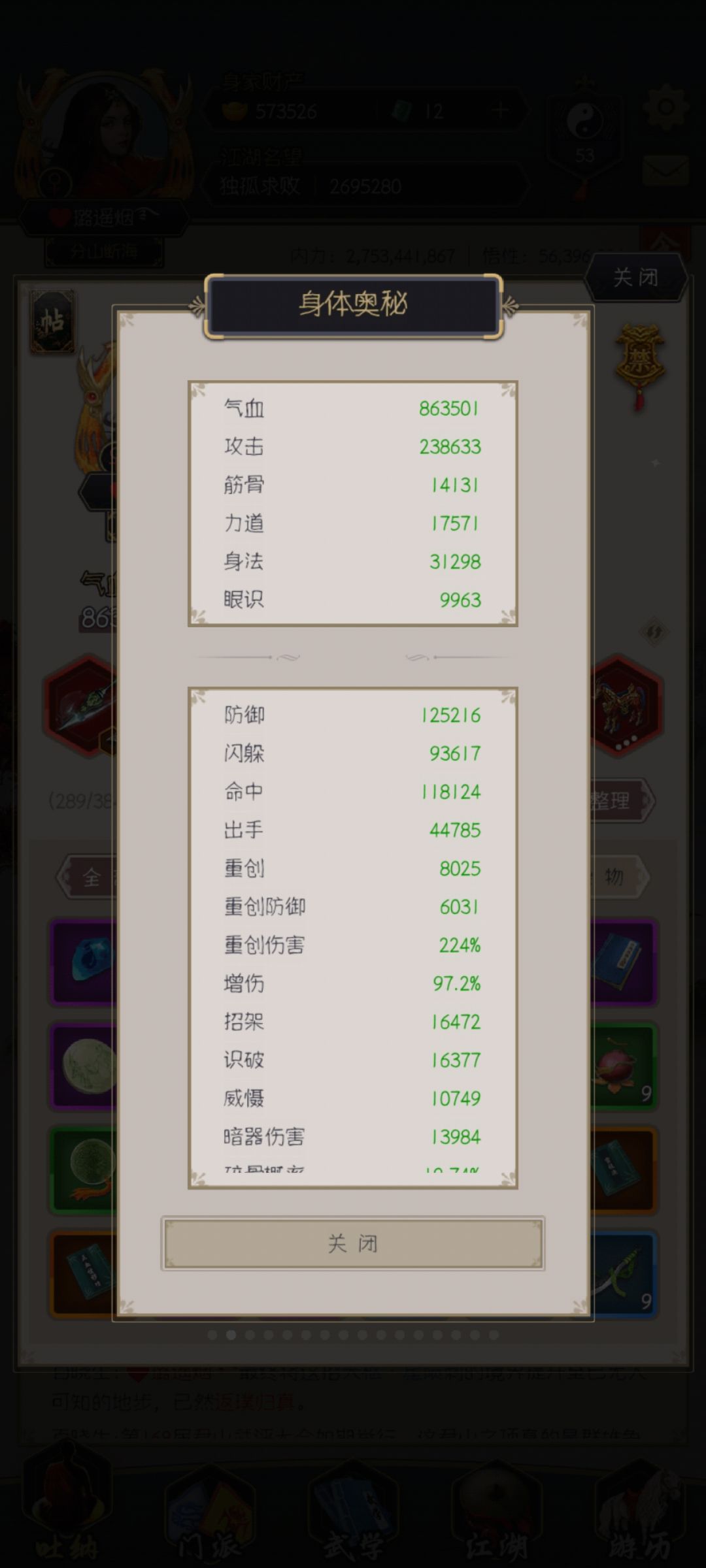 瓦岗真的是削废了。身法剑这属性都能过了 3