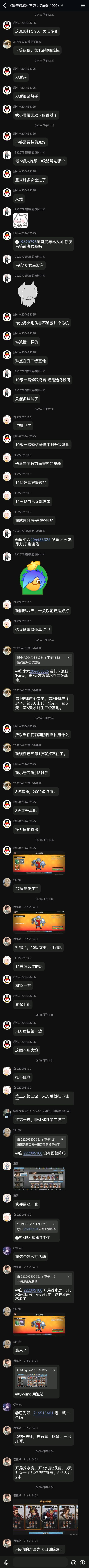 中午好,搬来聊天记录,墨世英雄攻略合集。 3