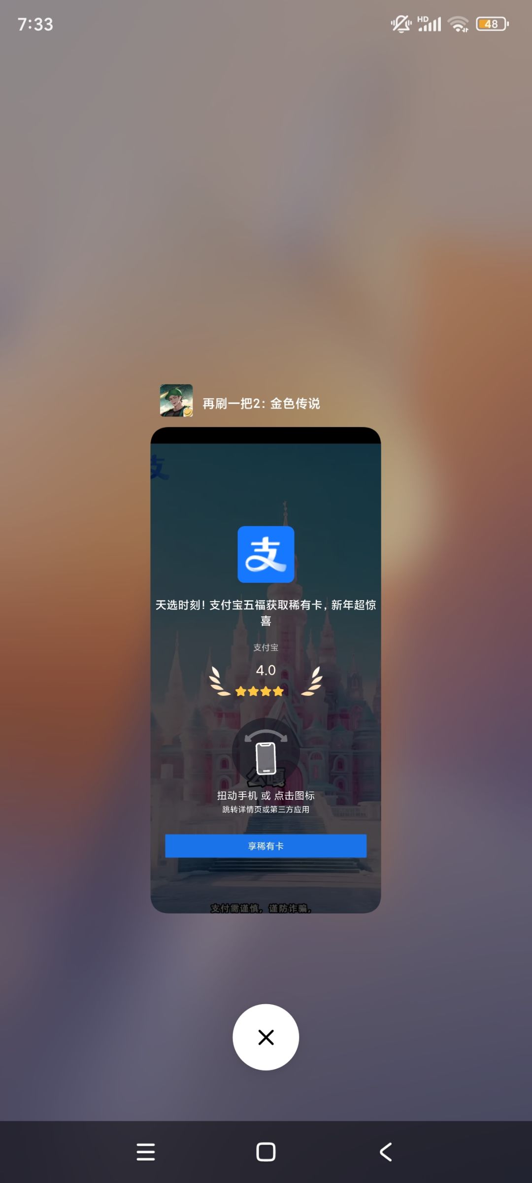 不是哥们,这b广告能不能死啊 1