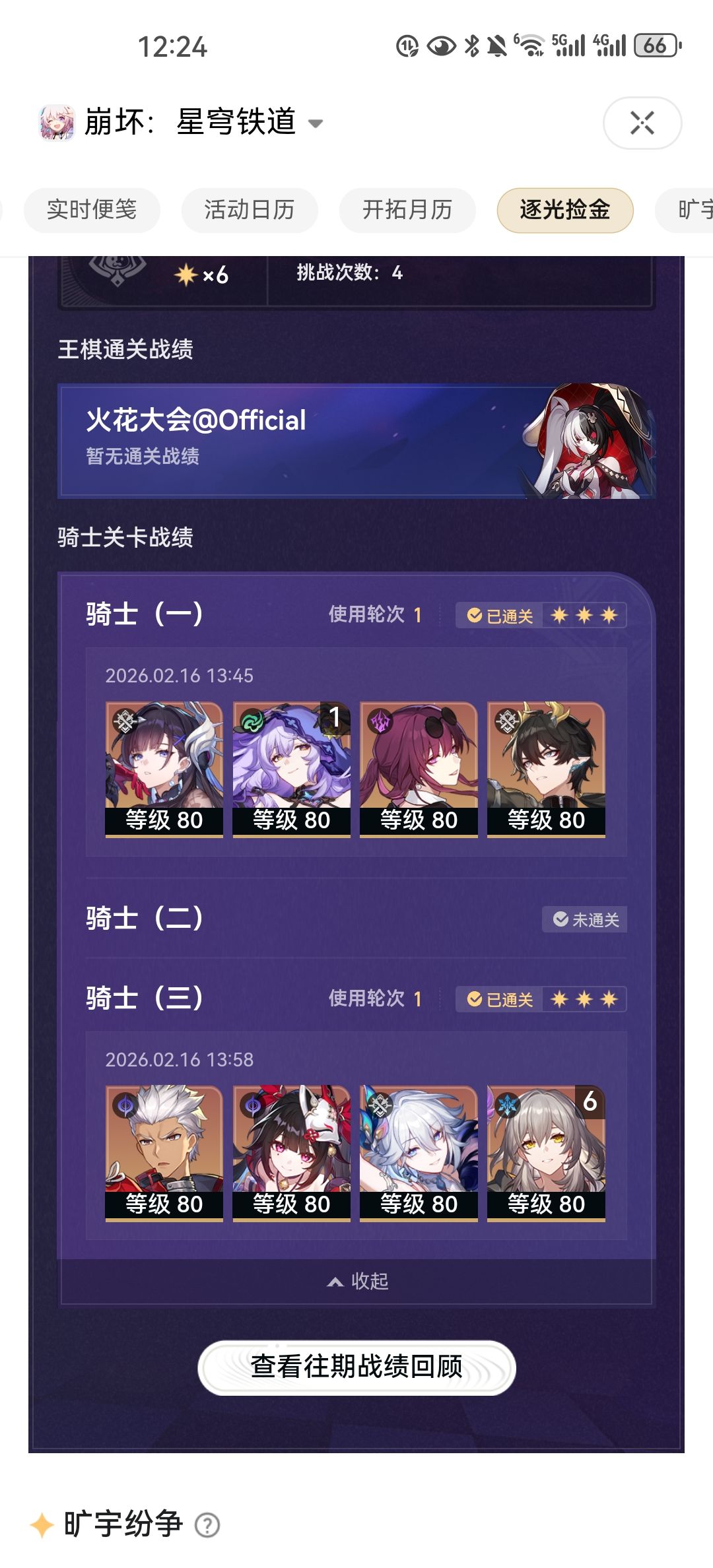 骑士二求助 1