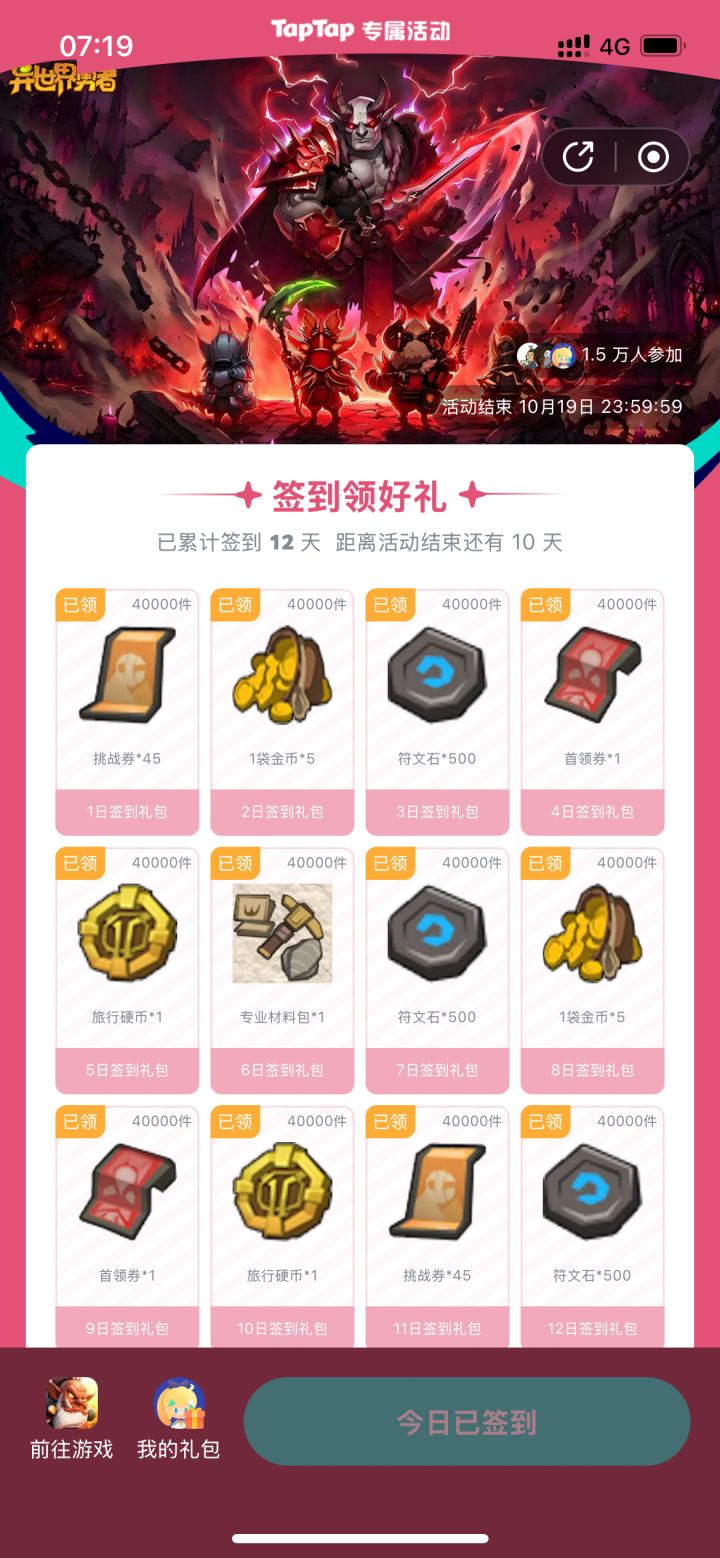 这游戏还能玩多久？截图