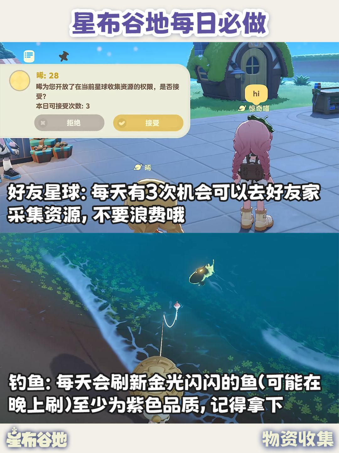 星布谷地每日必做|每天清完 奖励不漏拿! 7