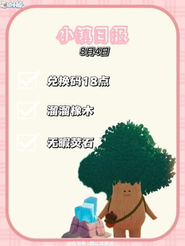 8.4溜溜橡木无暇荧石位置