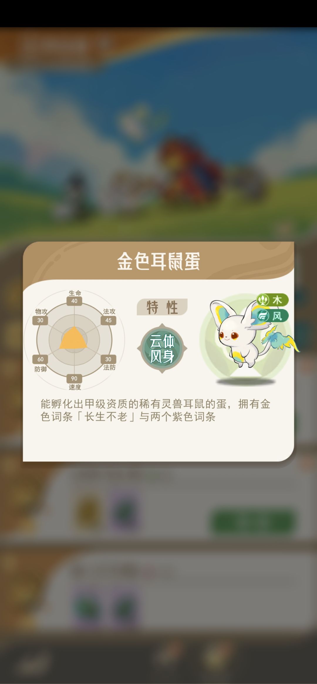 之前有耳鼠的,这次金色耳鼠蛋就不金色了? 1