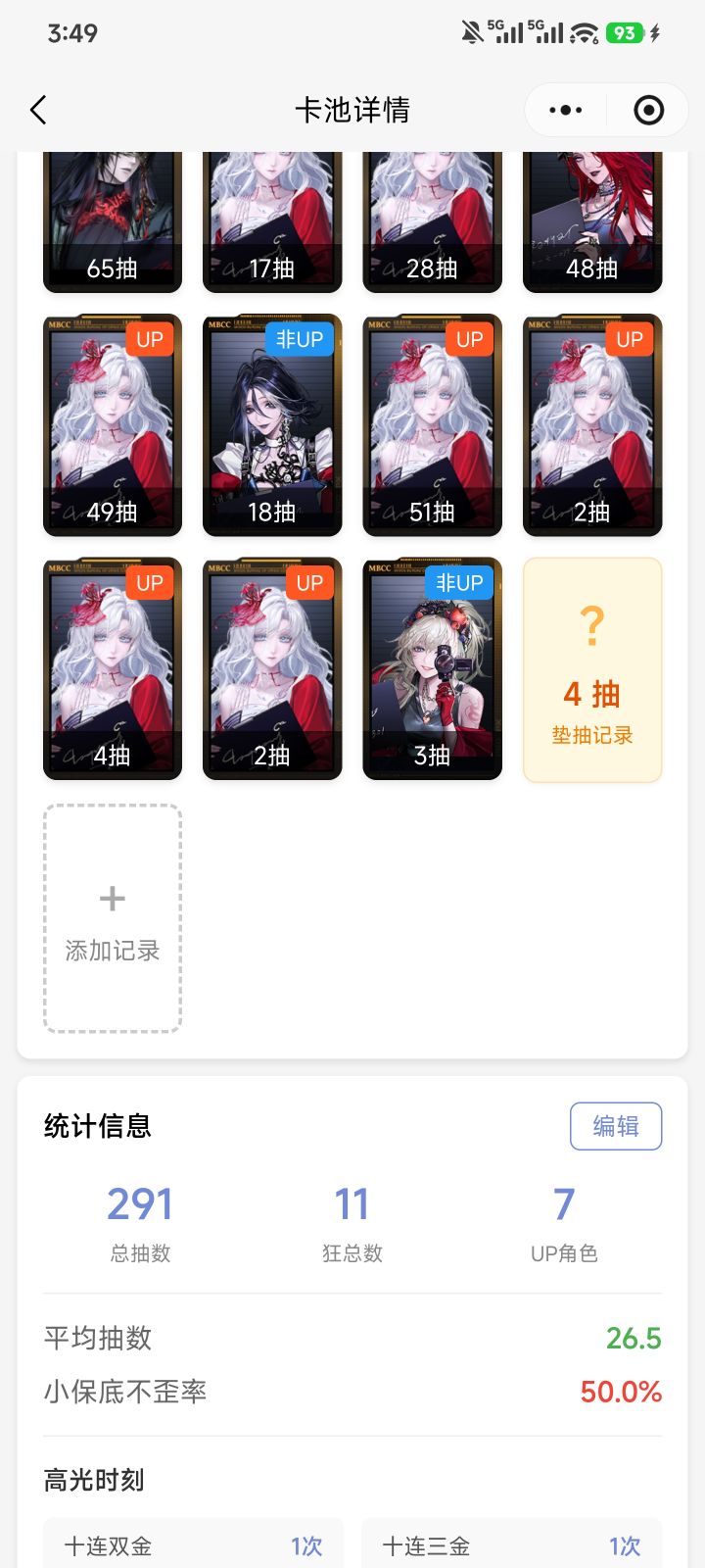 又到了一年一度的周年庆抽卡大赏环节截图