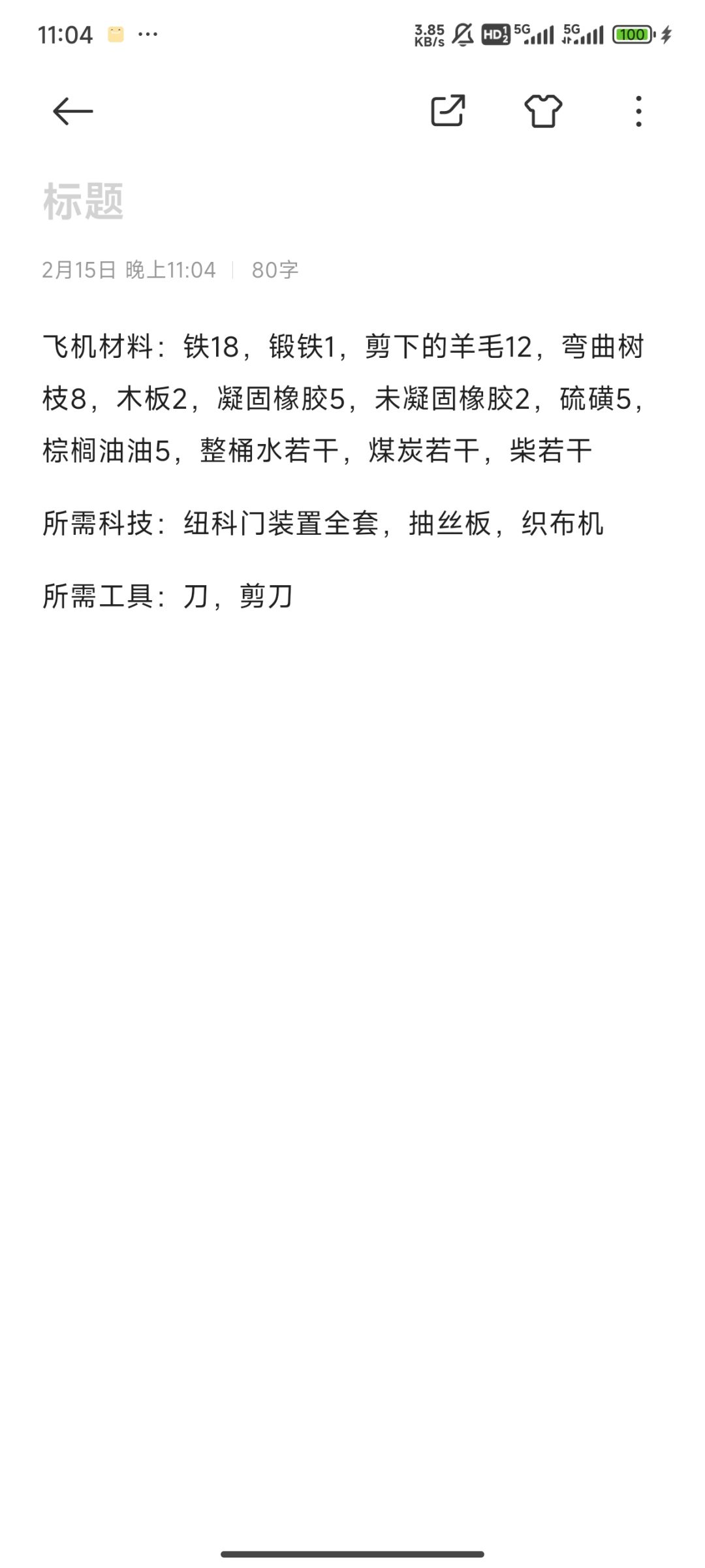 终于会做飞机了 2