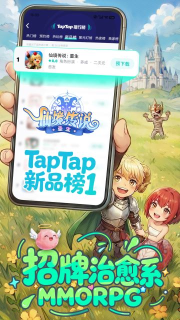 喜报《仙境传说：重生》荣登Tap新品榜第一！荣登IOS免费榜第一！