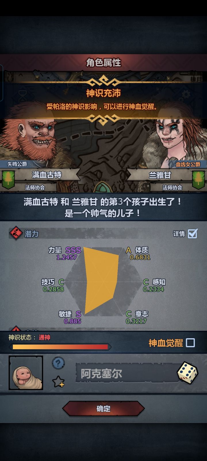 觉醒，力量能有多少成长截图