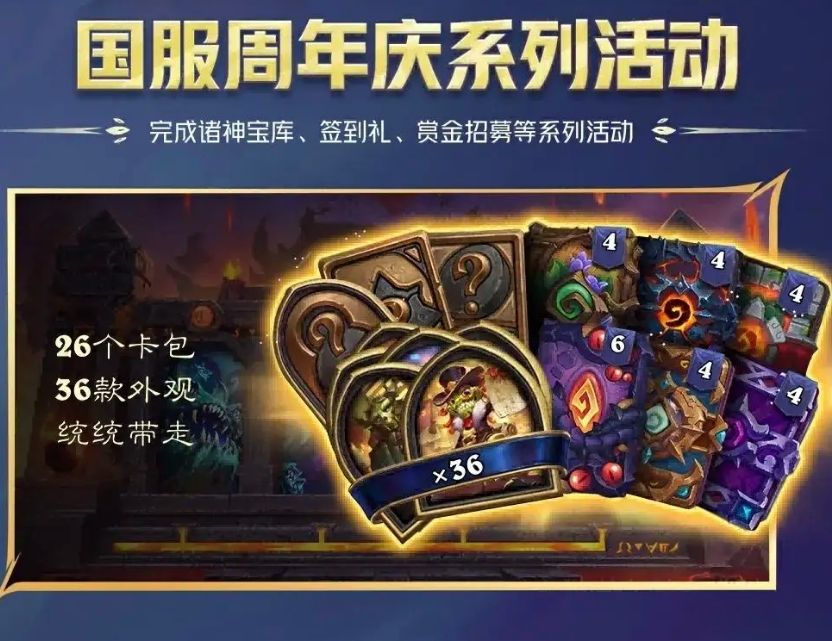 雷火做人了!炉石周年送自选钻石皮肤! 3
