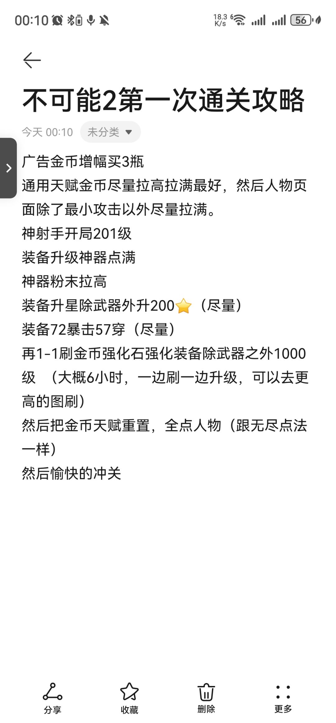 不可能2首次通关简述截图