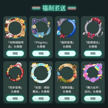 🎖️「头像框」丨“狂热音游节”系列·共8个