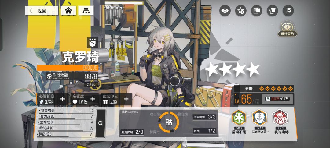 克洛奇武装满改 4
