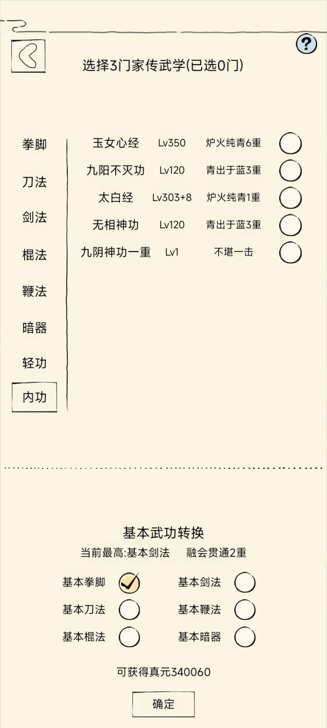 最强莫天养成日记31 2