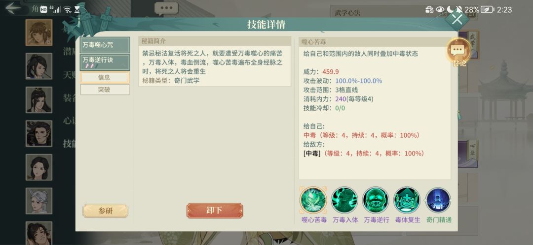 玩PVP的话去哪个门派更好? 3