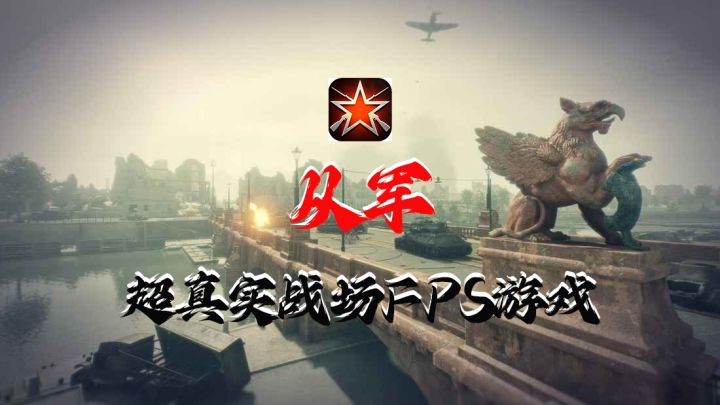 【从军体验】真实战场模拟,二营长!这里不允许放意大利炮!截图