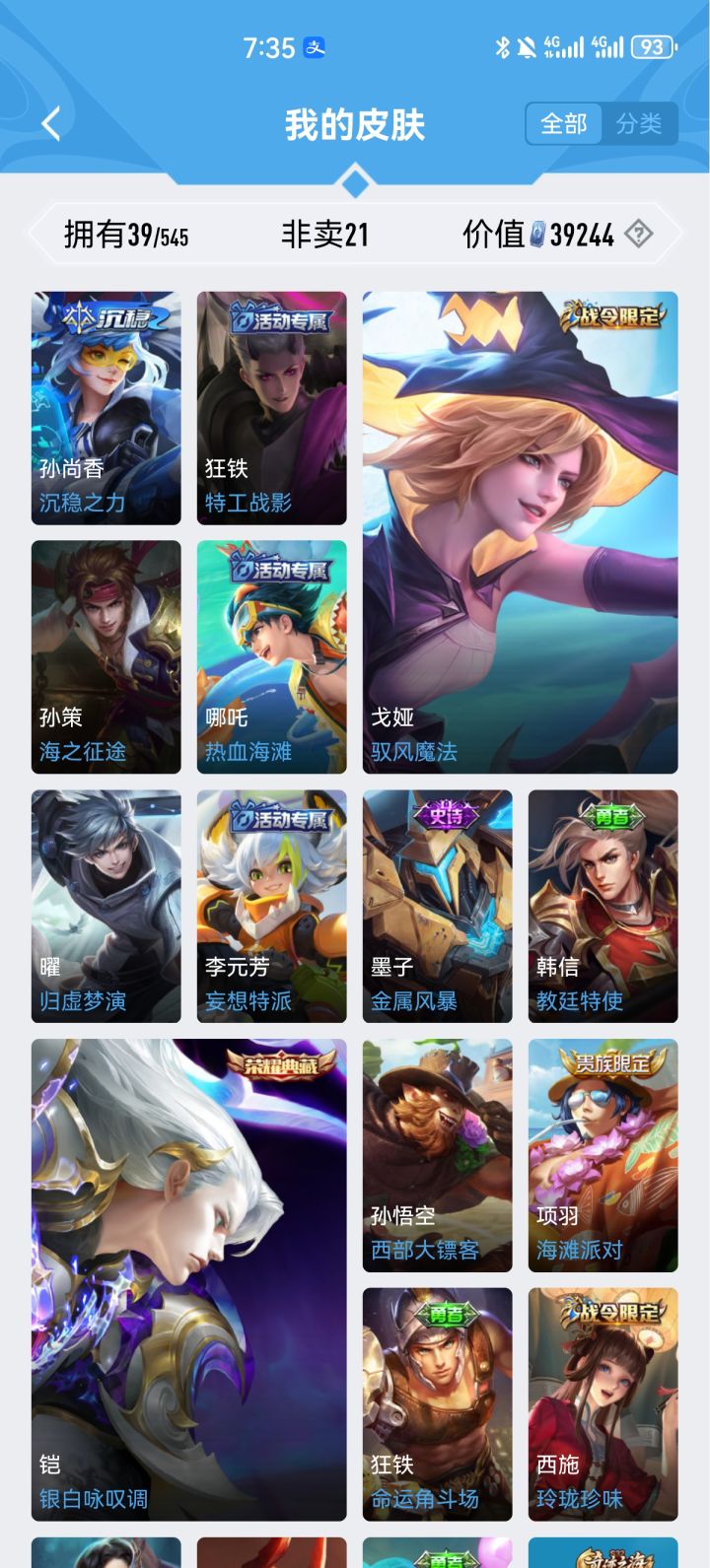 给小号估个值嘞截图