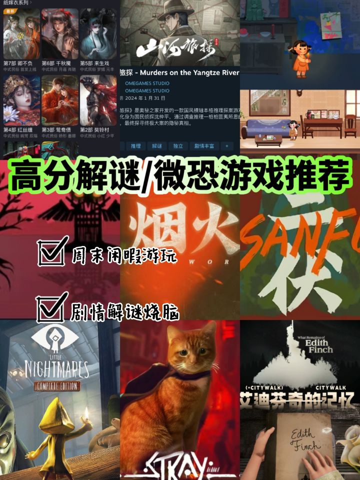 适合周末宅家玩的9个高分解谜/微恐游戏推荐截图