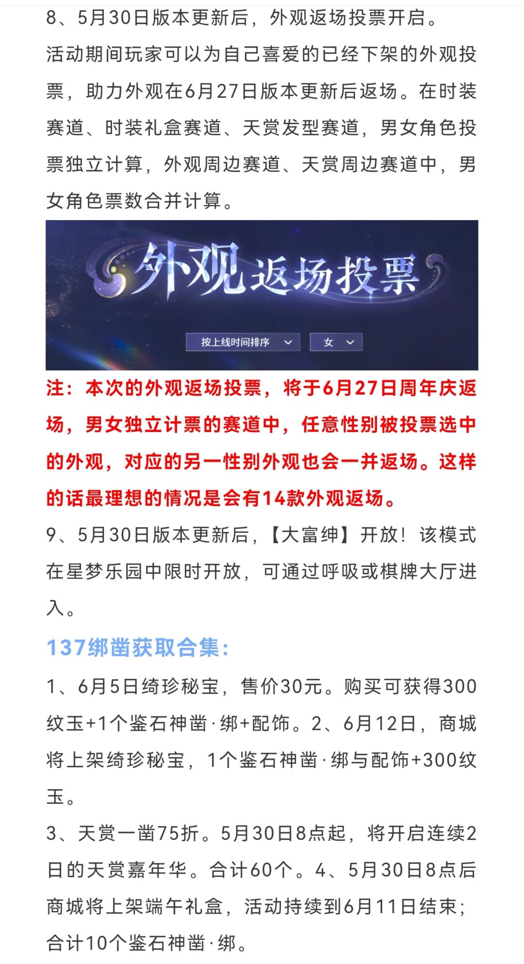明天上线4件必做任务,137个绑凿获取合集, 3
