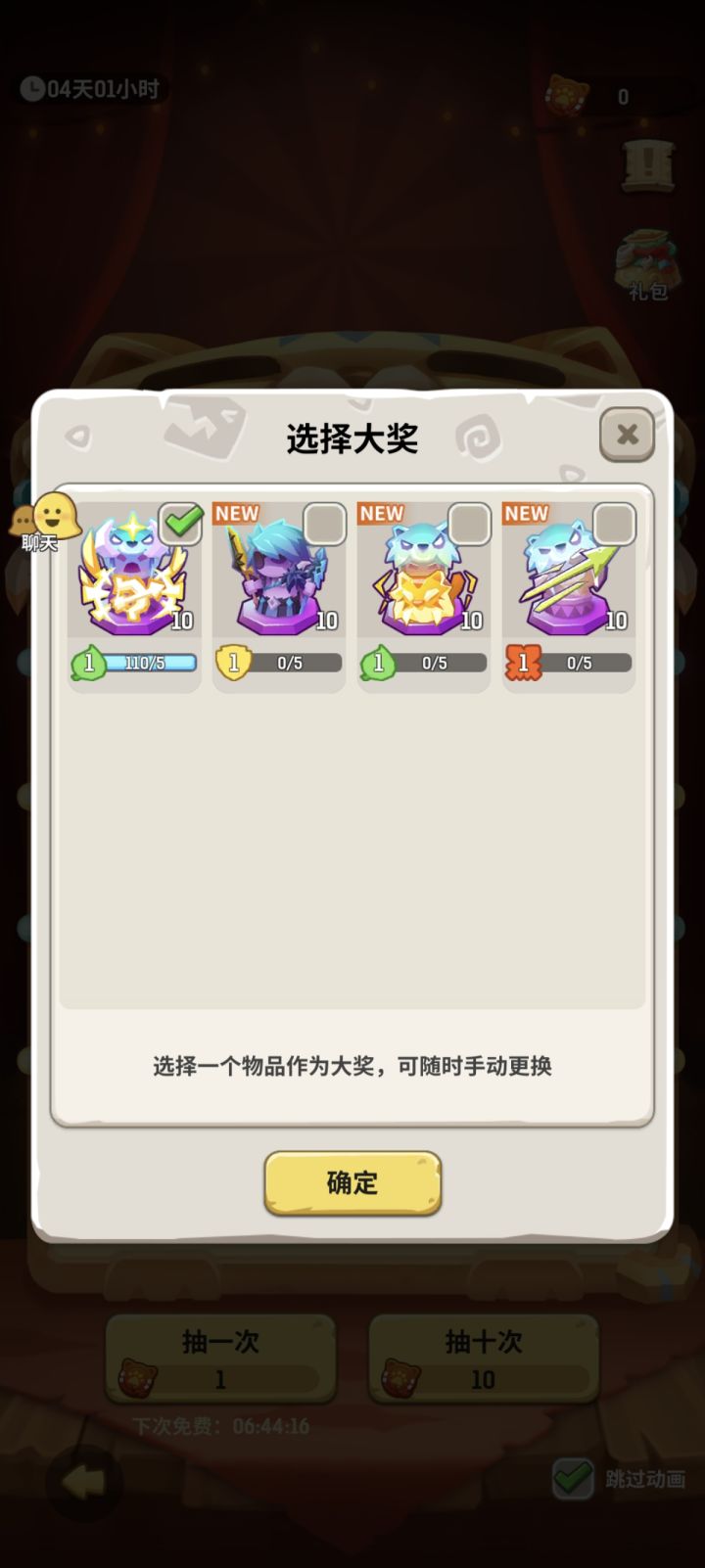开服第三天 这个圣器选啥?截图