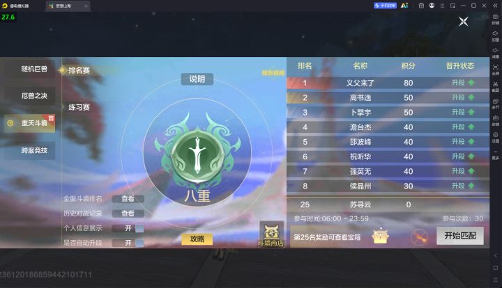 这个重天斗镜怎么打不了了?截图
