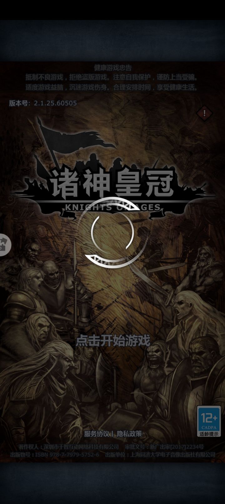 什么情况，渠道服崩了？截图