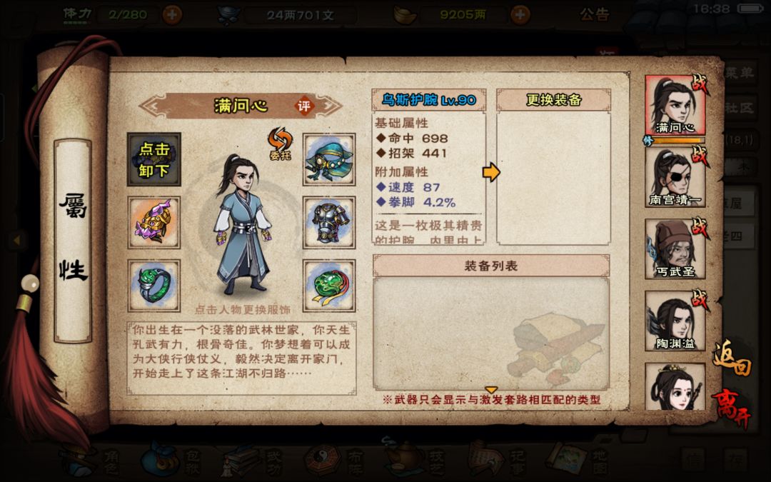 小号太乙拳险过小满 2