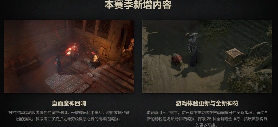 暗黑4 S15地狱遗赠赛季开启,新增角色重生功能 2